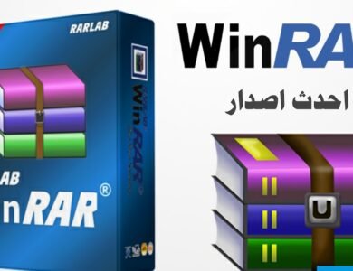 تحميل برنامج WinRAR لضغط وفك ضغط الملفات على الكمبيوتر تحميل برنامج WinRAR لضغط وفك ضغط الملفات على الكمبيوتر