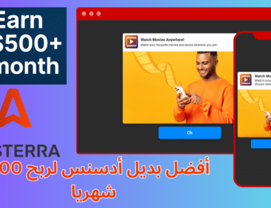 أفضل بديل أدسنس لربح 500 دولار شهريًا – تعرف على منصة Adsterra خطوة بخطوة