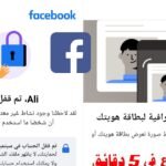 استرجاع حساب الفيس بوك معطل تم قفل حسابك على الفيسبوك 2025 استرجاع حساب الفيس بوك معطل تم قفل حسابك على الفيسبوك 2025