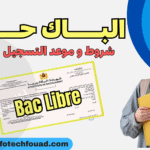 البكالوريا أحرار دورة 2026. البكالوريا أحرار دورة 2026.
